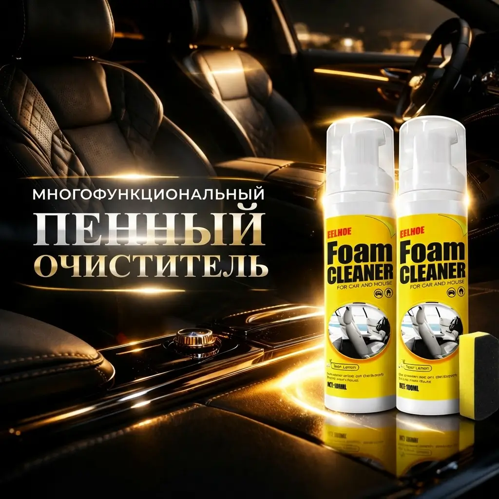 Піновий очищувач — вигляд спереду